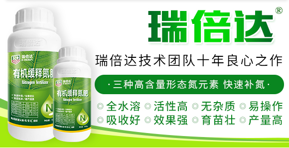500g有機緩釋氮肥-瑞倍達(dá) 500g有機緩釋氮肥-瑞倍達(dá)