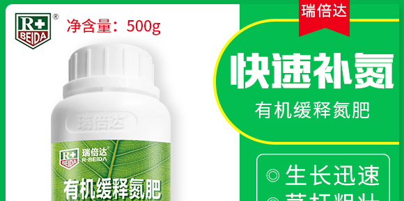 500g有機緩釋氮肥-瑞倍達(dá) 500g有機緩釋氮肥-瑞倍達(dá)