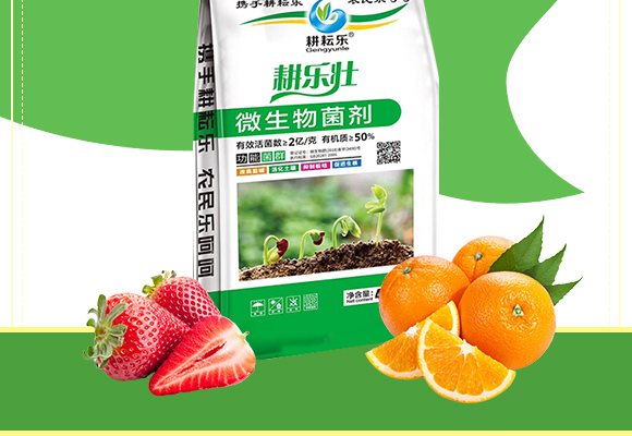 微生物菌?耕乐?耕耘(sh)_02.jpg